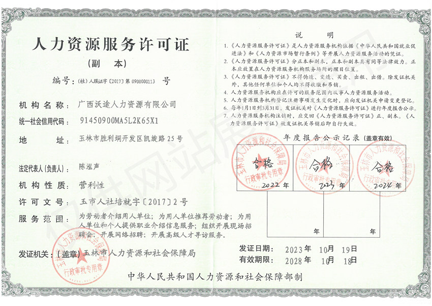 人力資源服務(wù)許可證